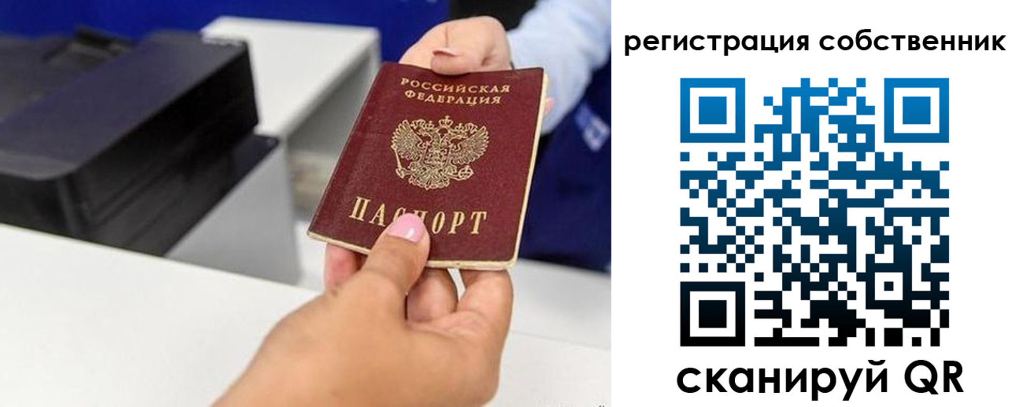 временная регистрация собственник в Лосино-Петровском