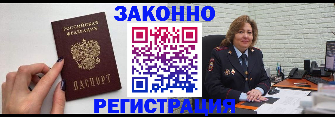 прописка в Лосино-Петровском