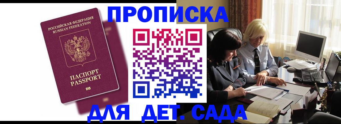 временная прописка в Лосино-Петровском