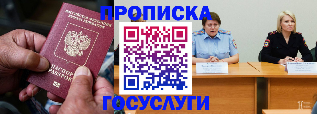 прописка регистрация в Лосино-Петровском